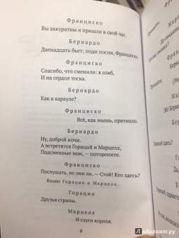 Уильям Шекспир: Гамлет, принц датский
