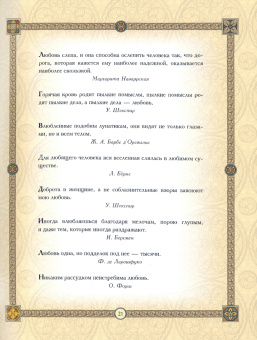 Золотая коллекция афоризмов