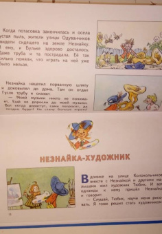 Николай Носов: Незнайка и его друзья