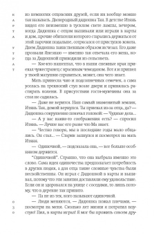 Белинда Танг: Карта утрат