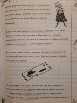 Никитина-Фисун, Серая: Травить нельзя остановить. 25 школьных историй о том, как защитить себя и друзей