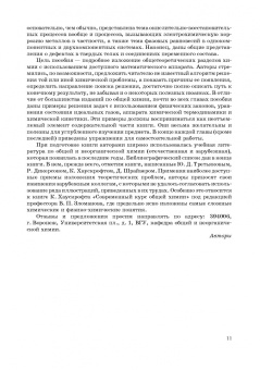 Гончаров, Кондрашин, Ховив: Основы общей химии. Учебное пособие. СПО