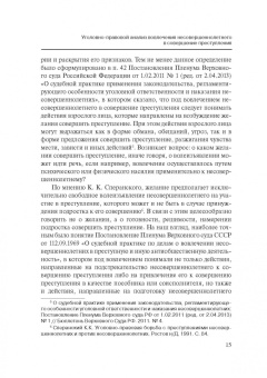 Вестов, Глухова, Разгельдеев: Уголовно-правовые проблемы ответственности несовершеннолетних