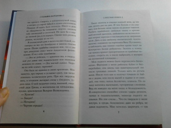 Татьяна Бочарова: Восстание Феникса