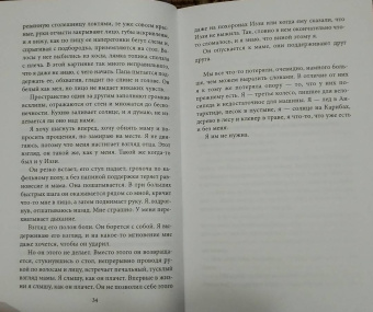 Ава Рид: Тишина моих слов
