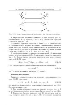 Черноусько, Болотник: Динамика мобильных систем с управляемой конфигурацией