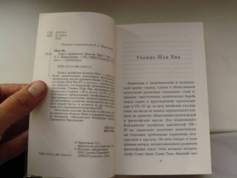 Ян Шан: Книга правителя области Шан