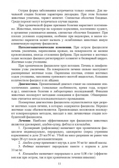 Паразитарные болезни свиней