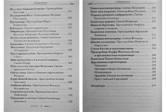 Благословите женщину. Идеал женственности. Книга вторая