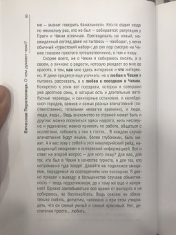 Вячеслав Перепелица: О чем думают чехи? 1218 фактов от кнедликов до Альфонса Мухи