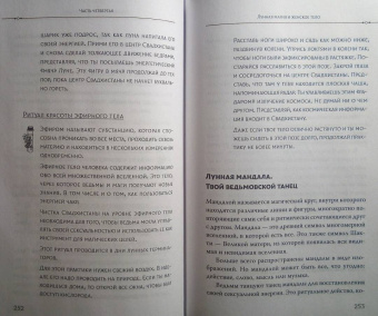 Падма Лайт: Луна в знаке ведьмы. Практическое руководство по магии лунных дней