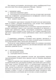 Баженов, Муртазаев, Сайдумов: Технология бетона, строительных изделий и конструкций. Учебник