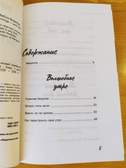 Лора Вандеркам: Волшебное утро. Как начало дня может изменить всю твою жизнь