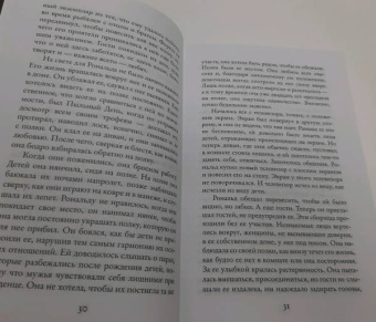 Сесилия Ахерн: Я женщина, услышь мой крик... Рассказы