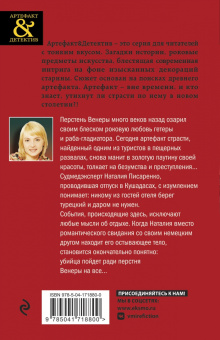 Ольга Тарасевич: Тайна перстня Венеры