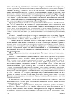Закария Давлетов: Товароведение и технология обработки мясо-дичной, дикорастущей пищевой продукции. Уч.пособие для СПО