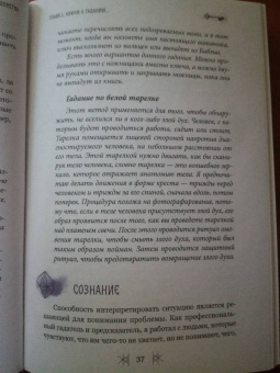 Чез Боган: Секретные ключи колдовства. Раскрываем тайны американской народной магии