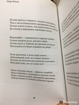 Омар Хайям: Рубаи