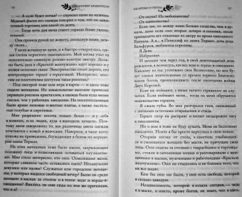 Дженнифер Арментроут: Из крови и пепла