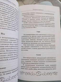 Кристина Гейден: Идеальный гормональный баланс. Рецепты