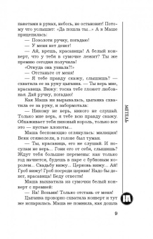 Наталья Андреева: Метель
