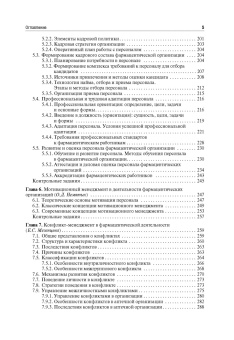 Наркевич, Немятых, Абдулманова: Фармацевтический менеджмент. Учебное пособие