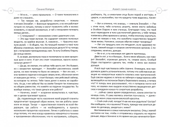 Селина Катрин: Агент сигма-класса. Больше, чем телохранительница
