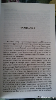 Жан-Поль Сартр: Бытие и ничто. Опыт феноменологической онтологии