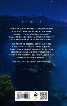 Евгения Александрова: Душа звездного дракона