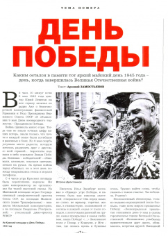 Журнал "Историк" №05/2017 («Майор Вихрь». Эксклюзивное интервью)