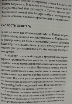 Деймон Чентола: Законы социального заражения. 7 стратегий изменения общественного мнения и поведения