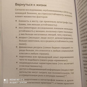 Сервинь, Стивенс, Шапель: Конец света может быть другим