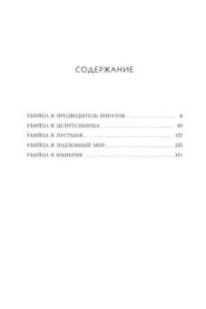 Сара Маас: Клинок убийцы