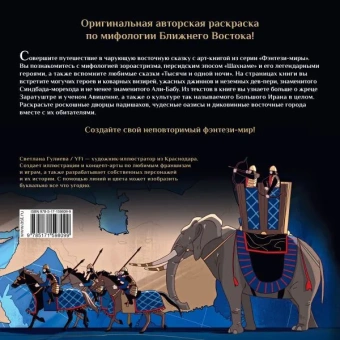 Гулиева Светлана Евгеньевна: Джинны, пери и волшебные существа персидских легенд и сказаний
