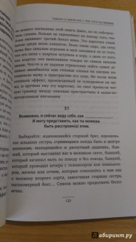 Нэнси Дрейфус: Говори со мной как с тем, кого ты любишь. 127 фраз, которые возвращают гармонию в отношения