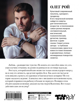 Олег Рой: Три цвета любви