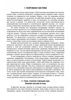 Макарова, Филина, Ягодина: Основы реабилитации. Медицинский массаж. Учебное пособие