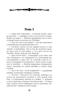 Георгий Смородинский: Выбор Великого Демона