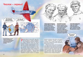 Бурлаков, Сафонов, Корнеева: Отважные летчики-покорители Арктики