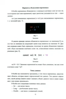 Петросян, Гусев: Разработка мобильных приложений на языке Kotlin. Учебное пособие для вузов