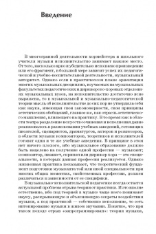 Владимир Живов: Хоровое исполнительство. Теория. Методика. Практика. Учебное пособие для студентов вузов