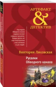 Виктория Лисовская: Русалки Обводного канала