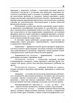 Ериков, Никулин: Адаптивная физическая культура. Краткий словарь терминов