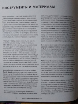 Арунна Куннораж: Ковровая вышивка. Простота и элегантность в пошаговых мастер-классах