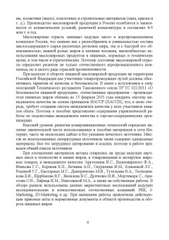 Рудаков, Лесникова, Полянский: Товарный менеджмент, экспертиза и оценка качества жировых товаров. Учебное пособие. СПО