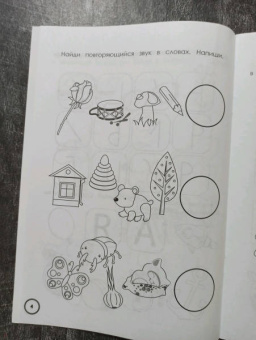 Виктория Белых: Звуки и слоги. Рабочая тетрадь дошкольника