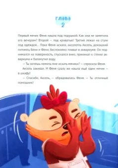 Наталья Евдокимова: Беня и Феня. День пропавших вёдер