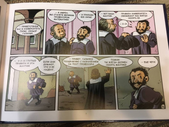 Хорди Баярри: Галилео Галилей. Посланник звезд