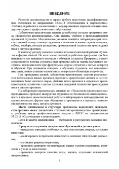Кахикало, Фенченко, Назарченко: Технологии кролиководства. Учебник