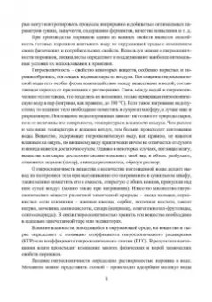 Оксана Бывалец: Технология производства пищевых порошков. Учебное пособие